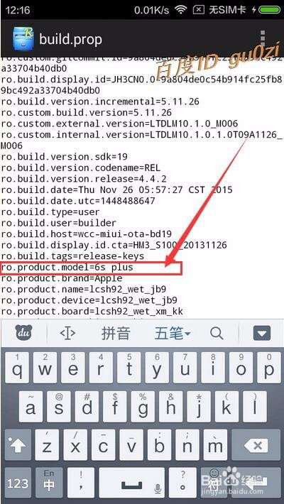 手机怎么修改QQ说说标识型号如何为iphone6splus