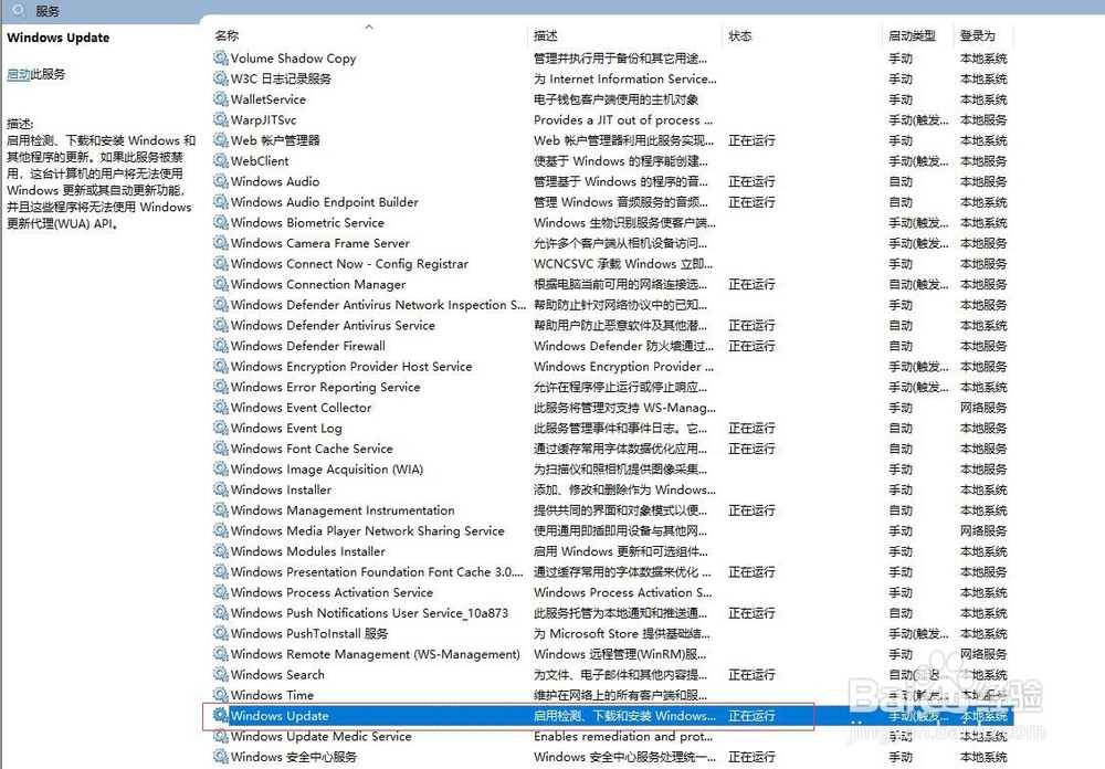 如何将win10操作系统的自动更新功能彻底关闭
