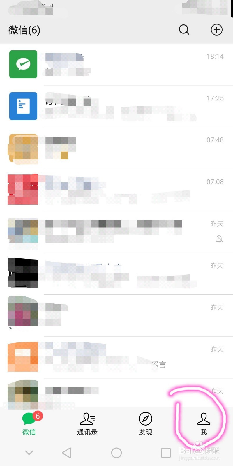 微信地区怎么自定义