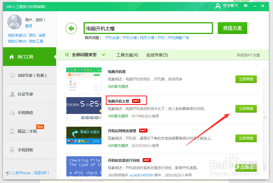 电脑开机慢，开机时间太长，怎么办？