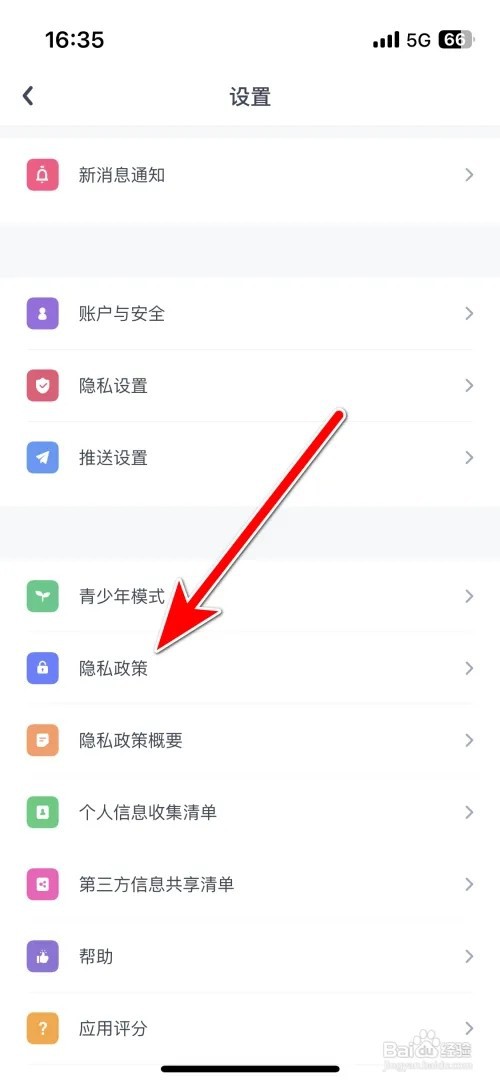 怎么查看Uki 隐私政策