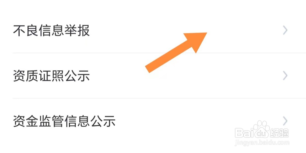 小盒课堂如何查看不良信息举报