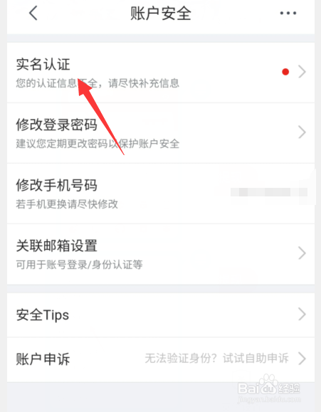京东极速版怎么实名认证
