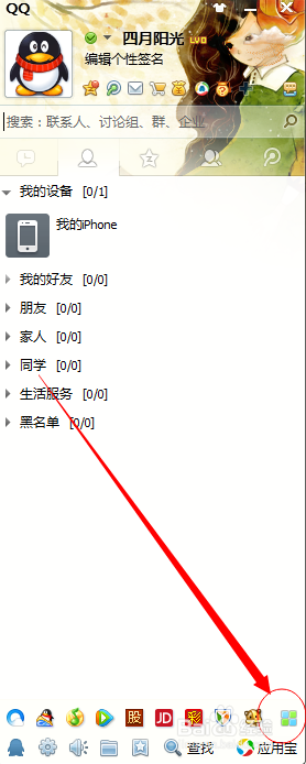 怎样将QQ号当优盘使用