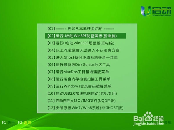 微星笔记本使用u启动u盘重装win8系统