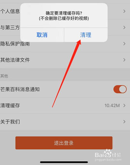 芒果TV怎么清理软件缓存
