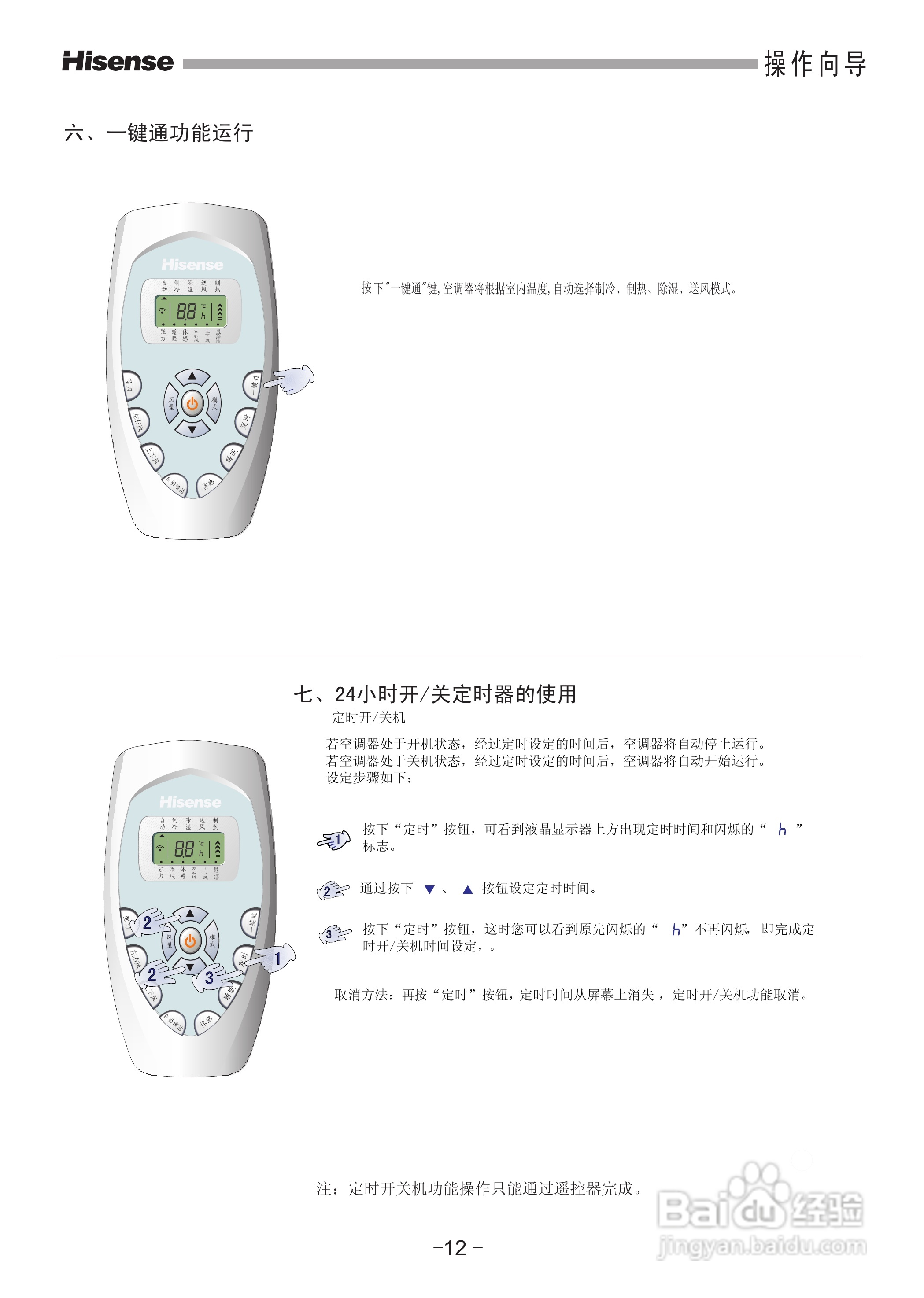 海信空调器KFR-71LW/18-2型使用说明书:[2]
