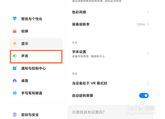 小米平板5杜比全景声开启方法介绍