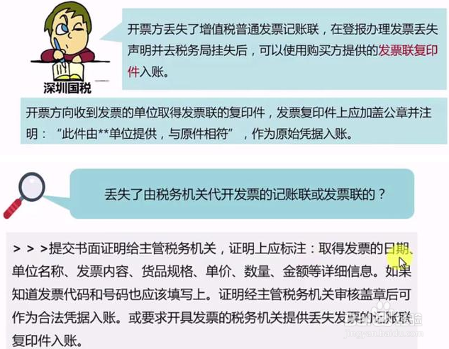 发票丢失怎么办