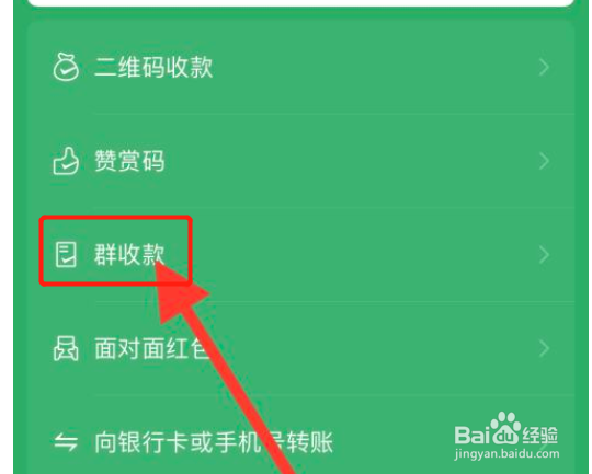 苹果手机微信怎么设置群收款