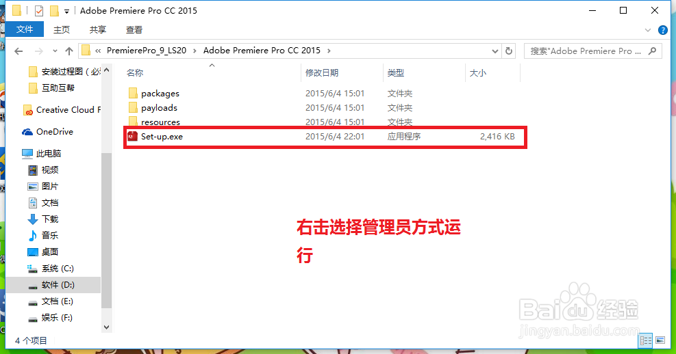 win10如何安装adobe premiere pro cc 2015
