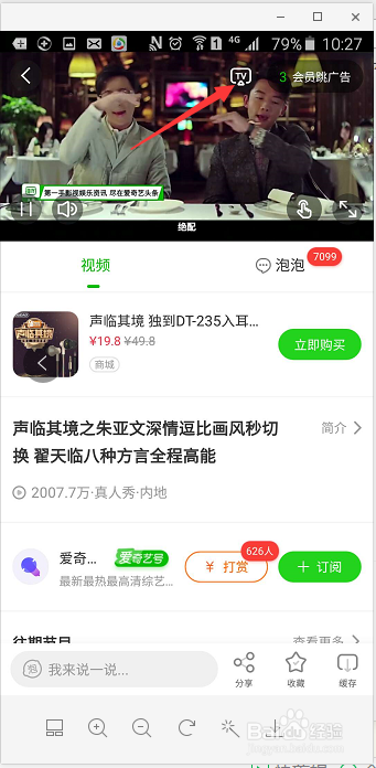 爱奇艺视频能用电视看吗？怎么用电视看手机视频