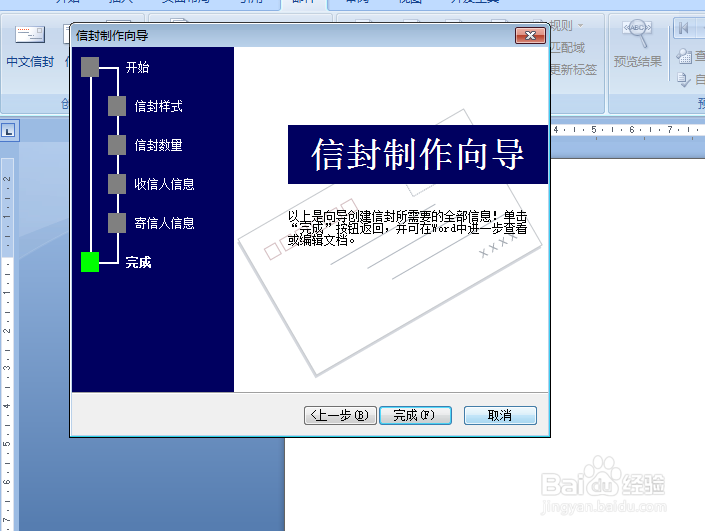 word2007如何设计信封