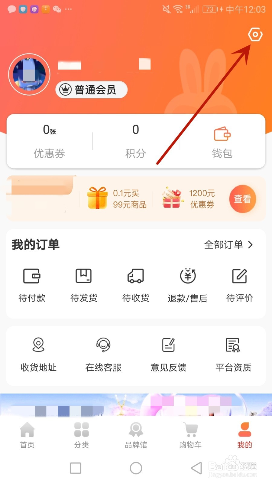 怎么设置悦享商城账号头像