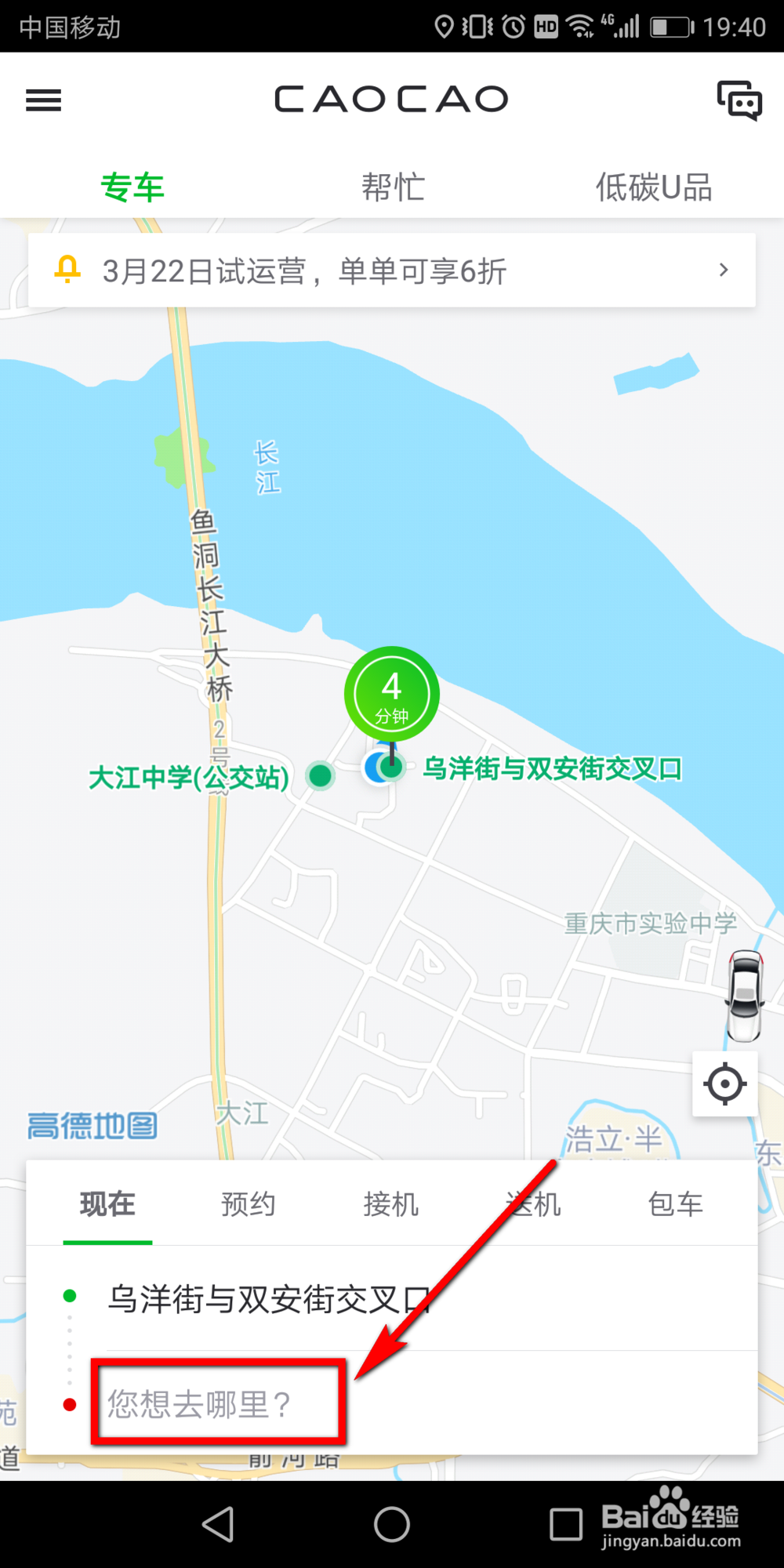 曹操专车怎么打车 如何使用曹操专车打车出行