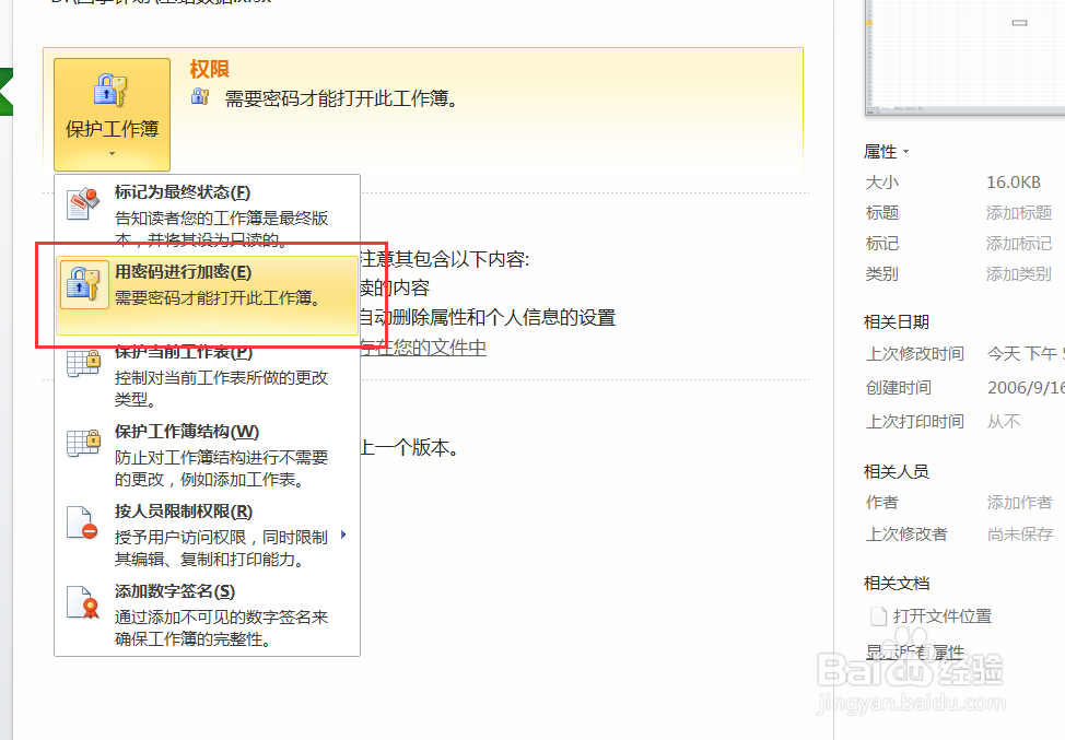 2010excel文档加密