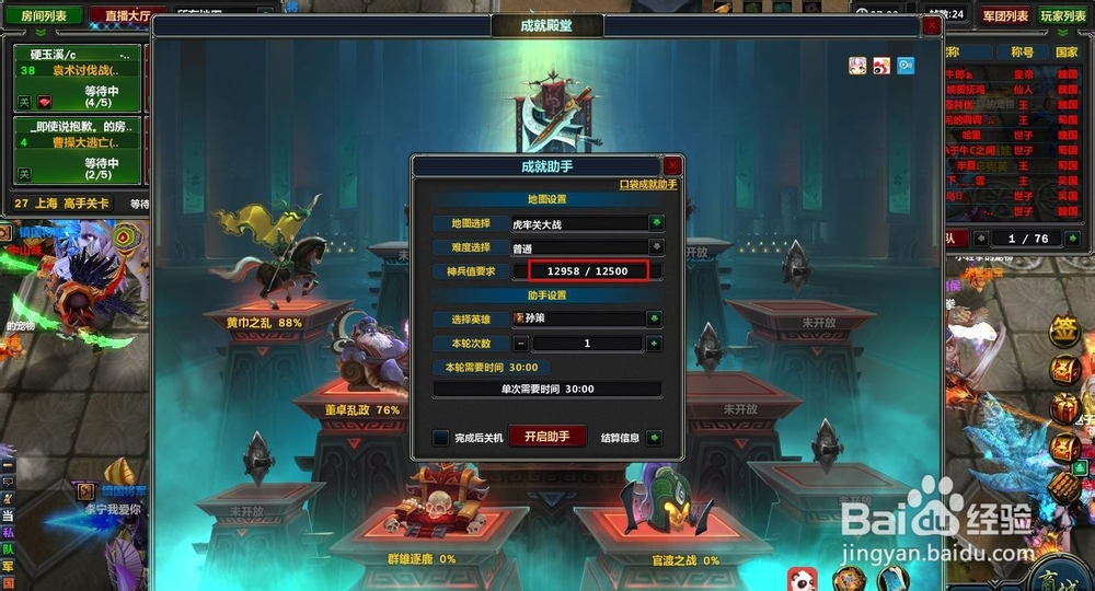 梦三国自动刷副本