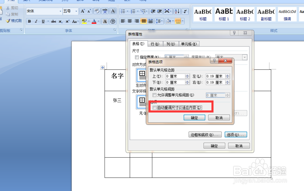 word表格中插入图片使表格不变形