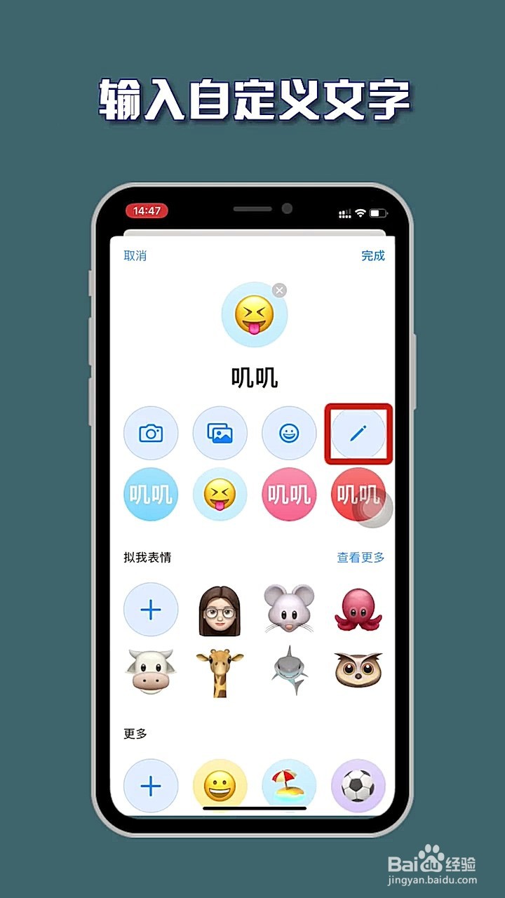 iphone联系人如何设置emoji头像