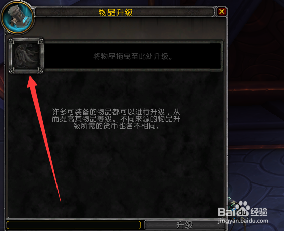魔兽世界9.0pvp装备怎么升级