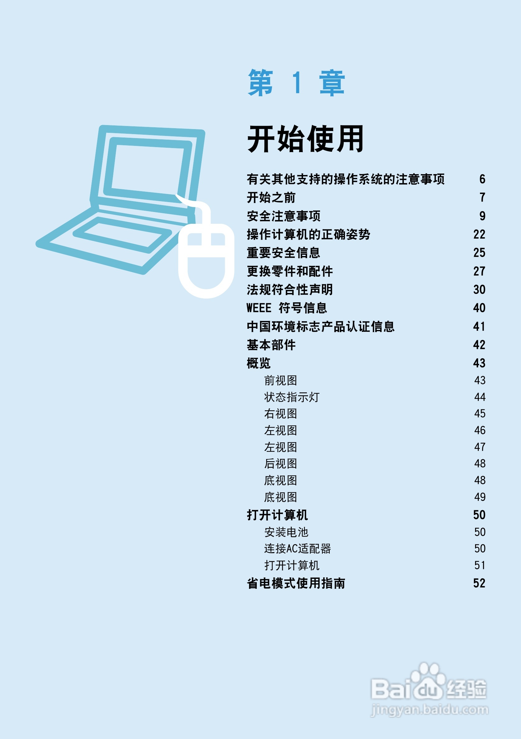 三星X128笔记本电脑使用说明书:[1]