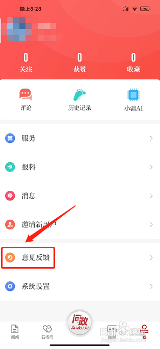 石榴云软件中怎样提交意见反馈?