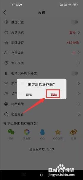 掌上怀化怎样清除缓存