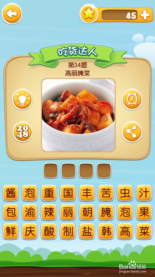 吃货学院 答案21~40