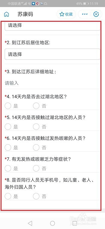 江苏健康码怎么在线申请