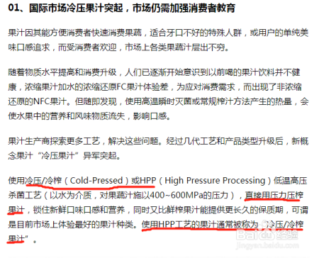 冷压/冷榨果汁、HPP果汁、NFC果汁，都是什么鬼？