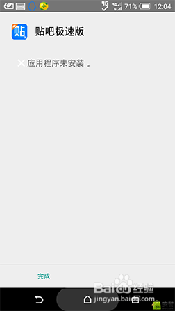 解决android5.0系统应用未安装的错误提示