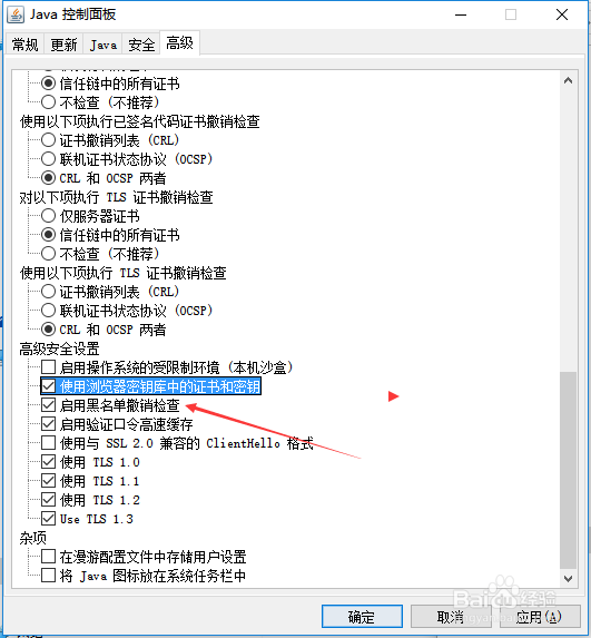 java怎么关闭启用黑名单撤销检查