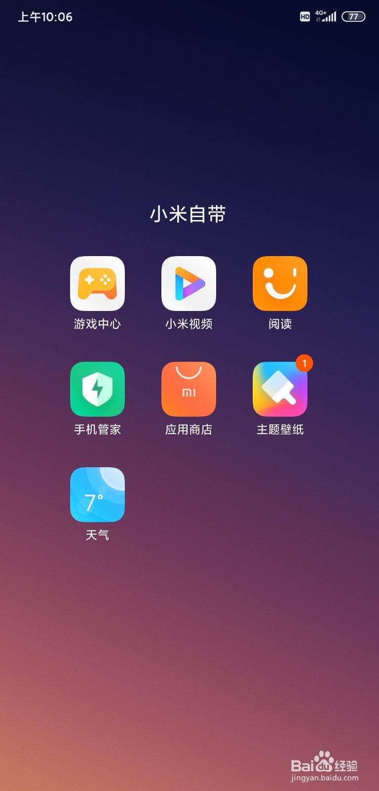 小爱同学显示数据网络无法使用或被禁用怎么办