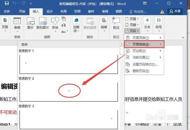 word页码怎么设置