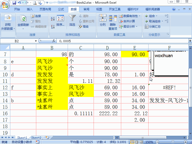 excel2007 怎么对单元格数据进行笔画排序