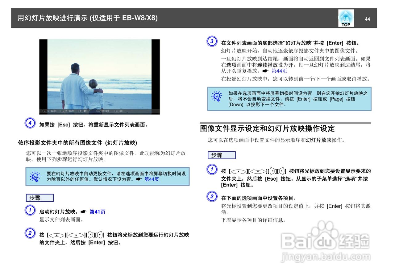 爱普生EB-W8投影仪使用说明书:[5]