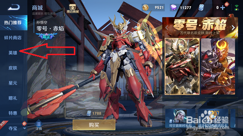 王者荣耀司空震怎么获得