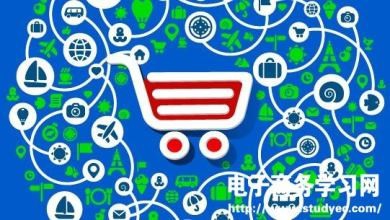 如何学好电子商务?