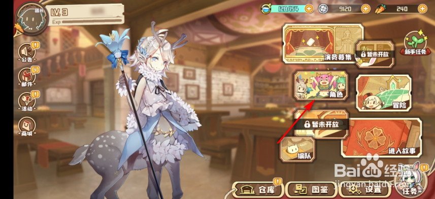 四叶草剧场怎么提升角色等级