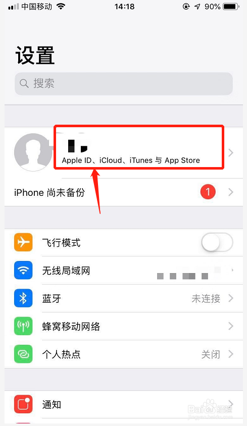 iPhone尚未备份消息提示怎么关闭