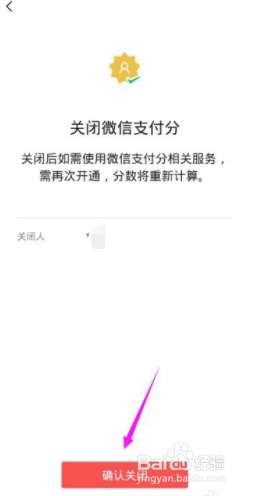 微信支付分如何关闭