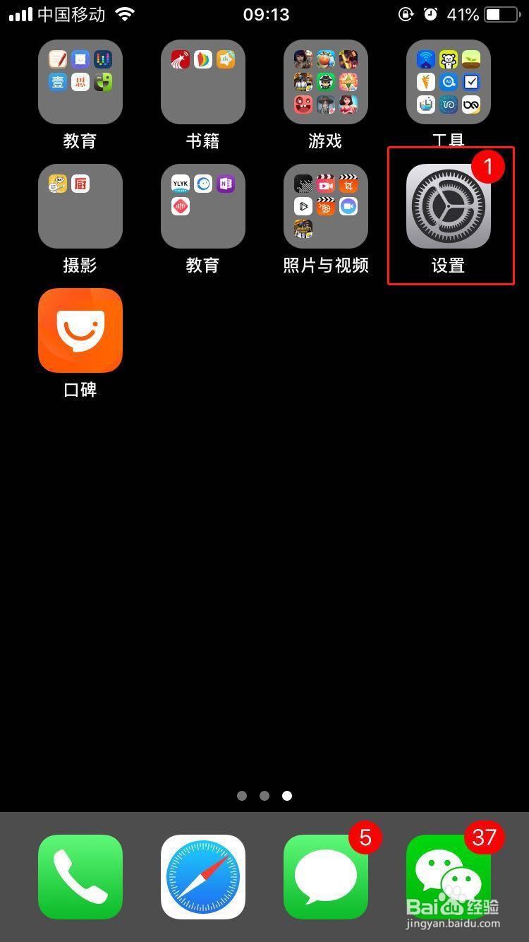 iphone8亮度自动调节怎么设置