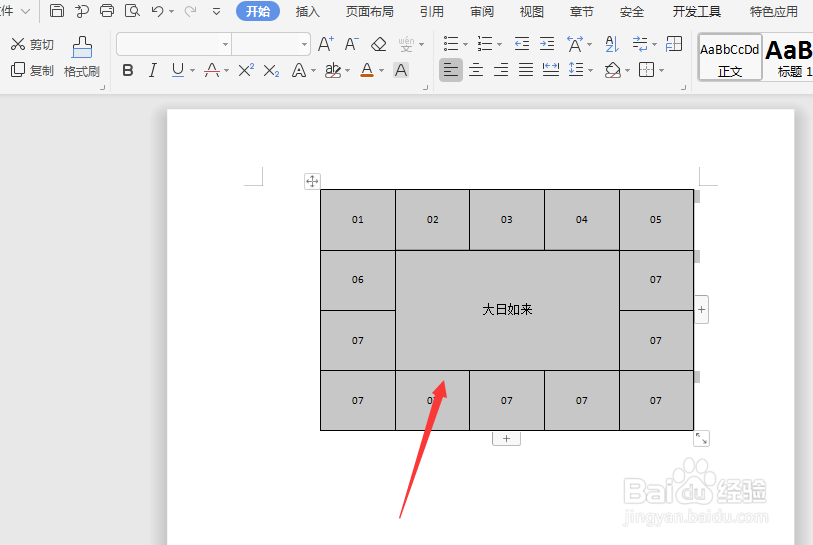 WPS文档中如何快速将表格内文字居中对齐方法