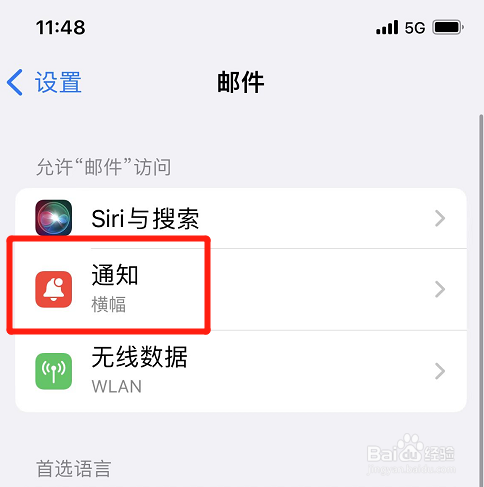 苹果邮件如何设置横幅通知