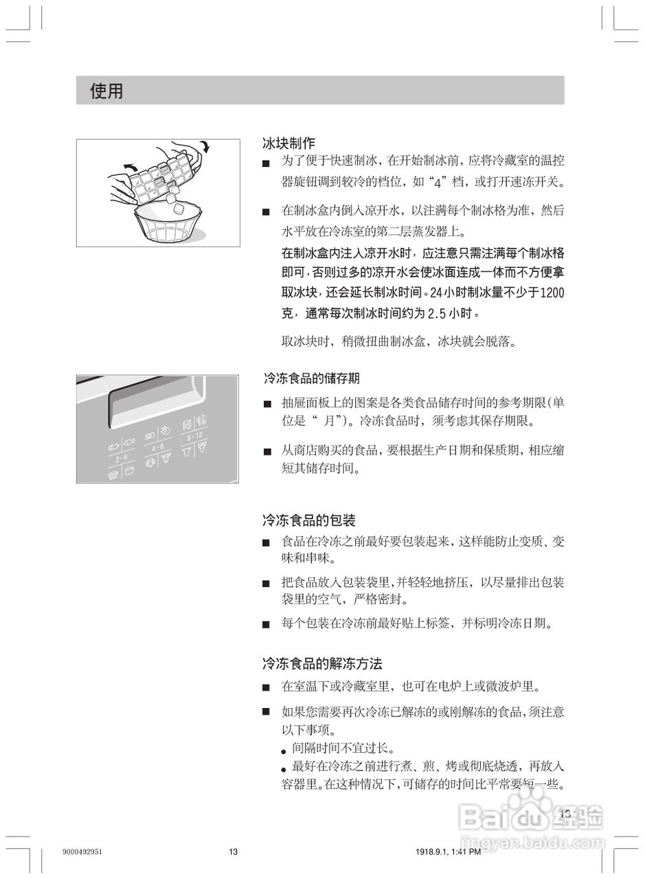 西门子KK25V111RW电冰箱使用说明书:[2]