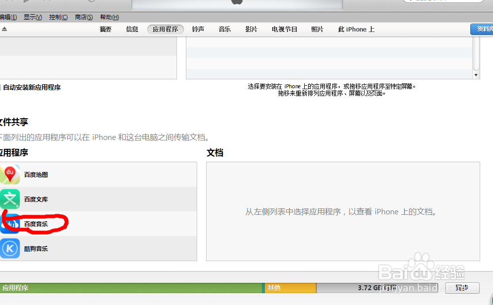 用iTunes给iphone下载手机铃声