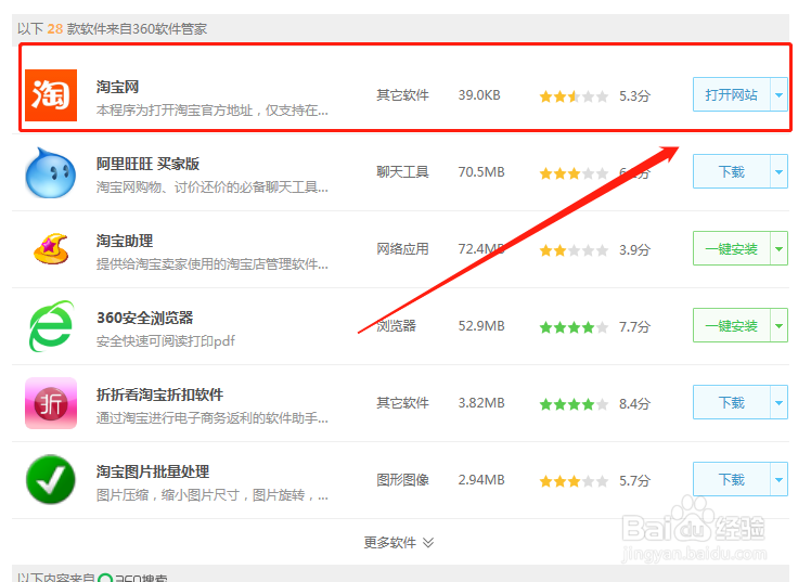 电脑怎么下载淘宝在桌面上？？？
