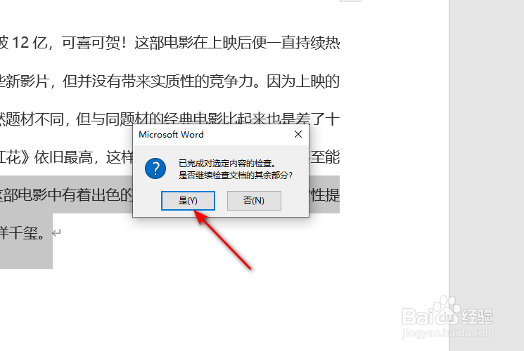 word如何去除文字下方的红色波浪线