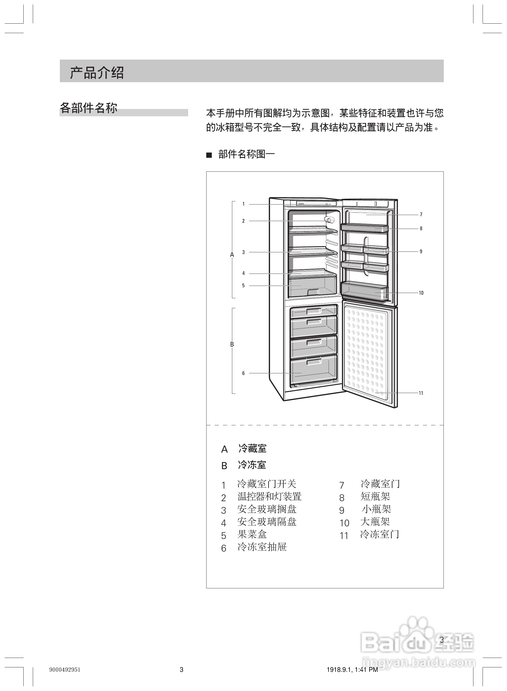 西门子KK25V11BBW电冰箱使用说明书:[1]