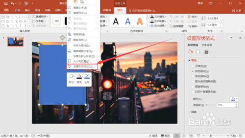 PPT中如何调整图形的透明度?